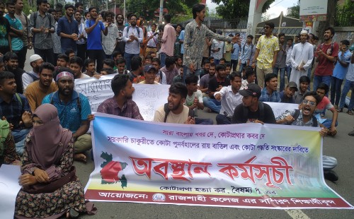 কোটা বাতিলের দাবিতে রাজশাহী কলেজ শিক্ষার্থীদের সড়ক অবরোধ 